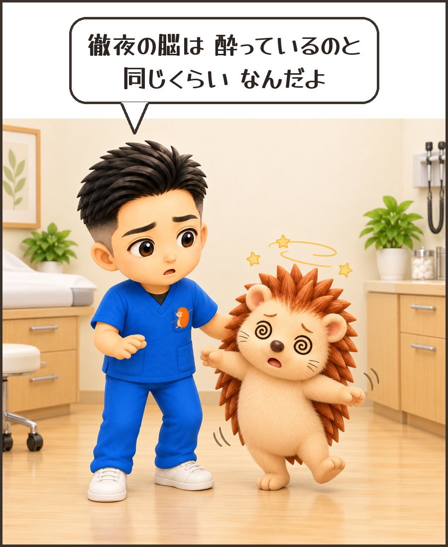 院長「徹夜の脳は 酔っているのと 同じくらい なんだよ」