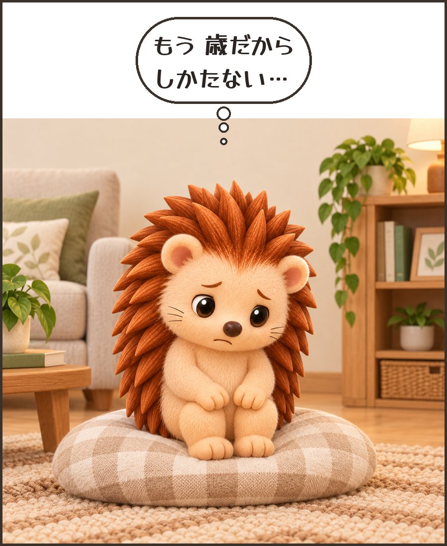 うつむくハリーちゃん「もう 歳だから しかたない…」