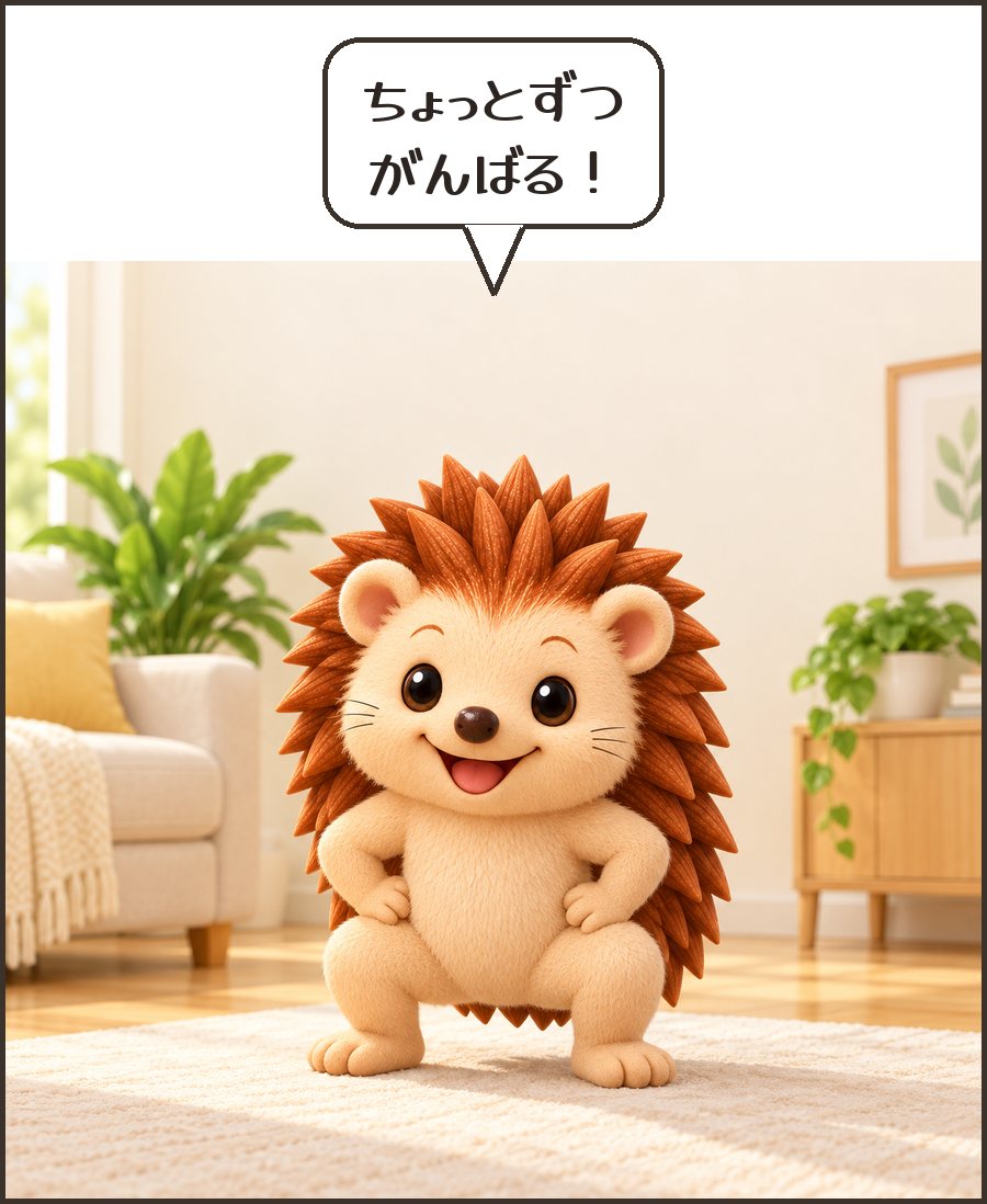スクワットをするハリーちゃん「ちょっとずつ がんばる!」