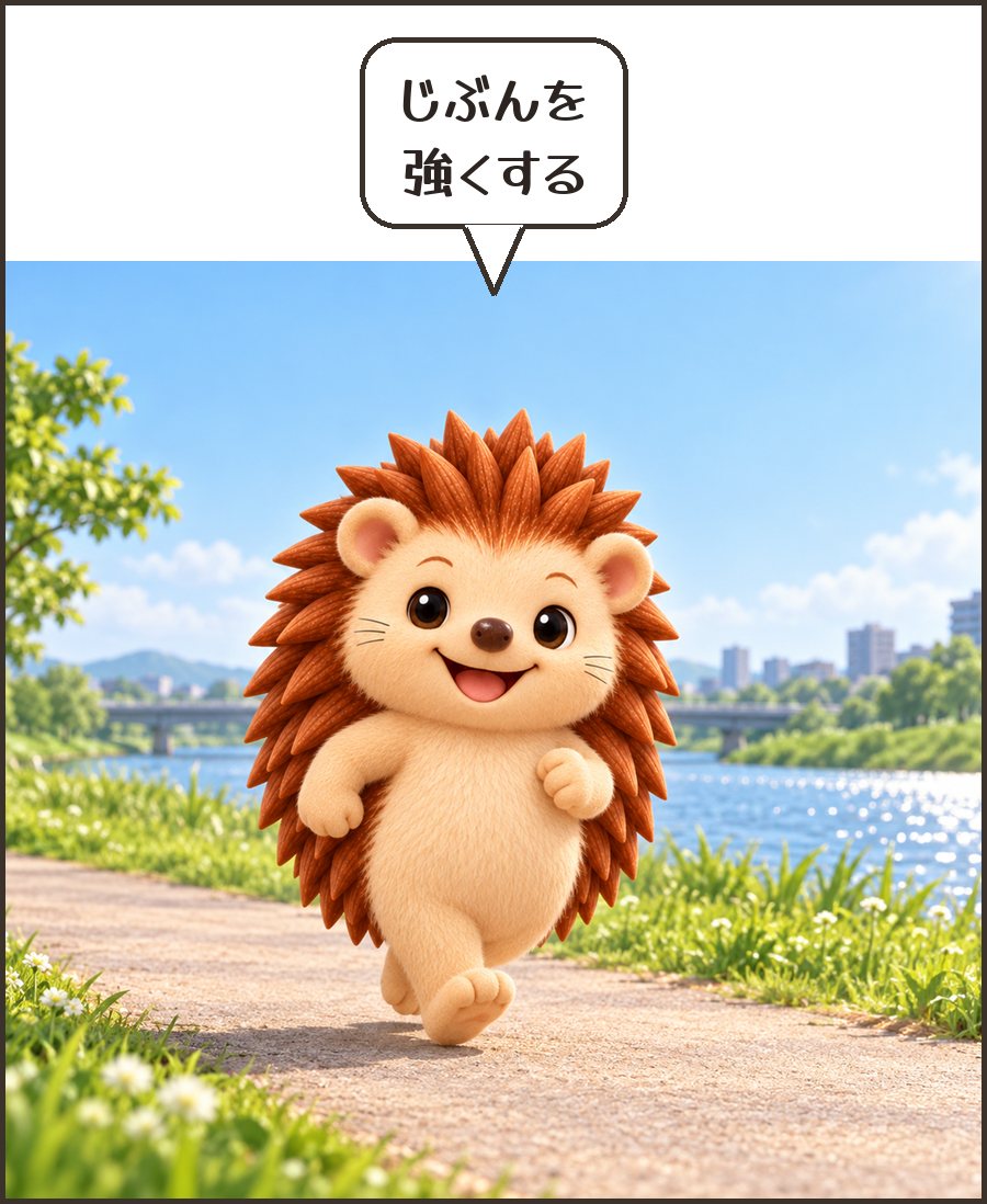 ジョギングするハリーちゃん「じぶんを 強くする」
