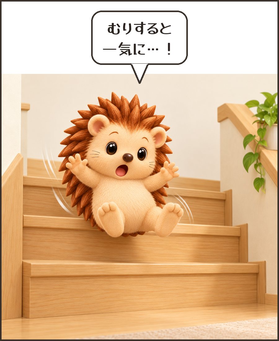 階段をすべり落ちるハリーちゃん「むりすると 一気に…！」
