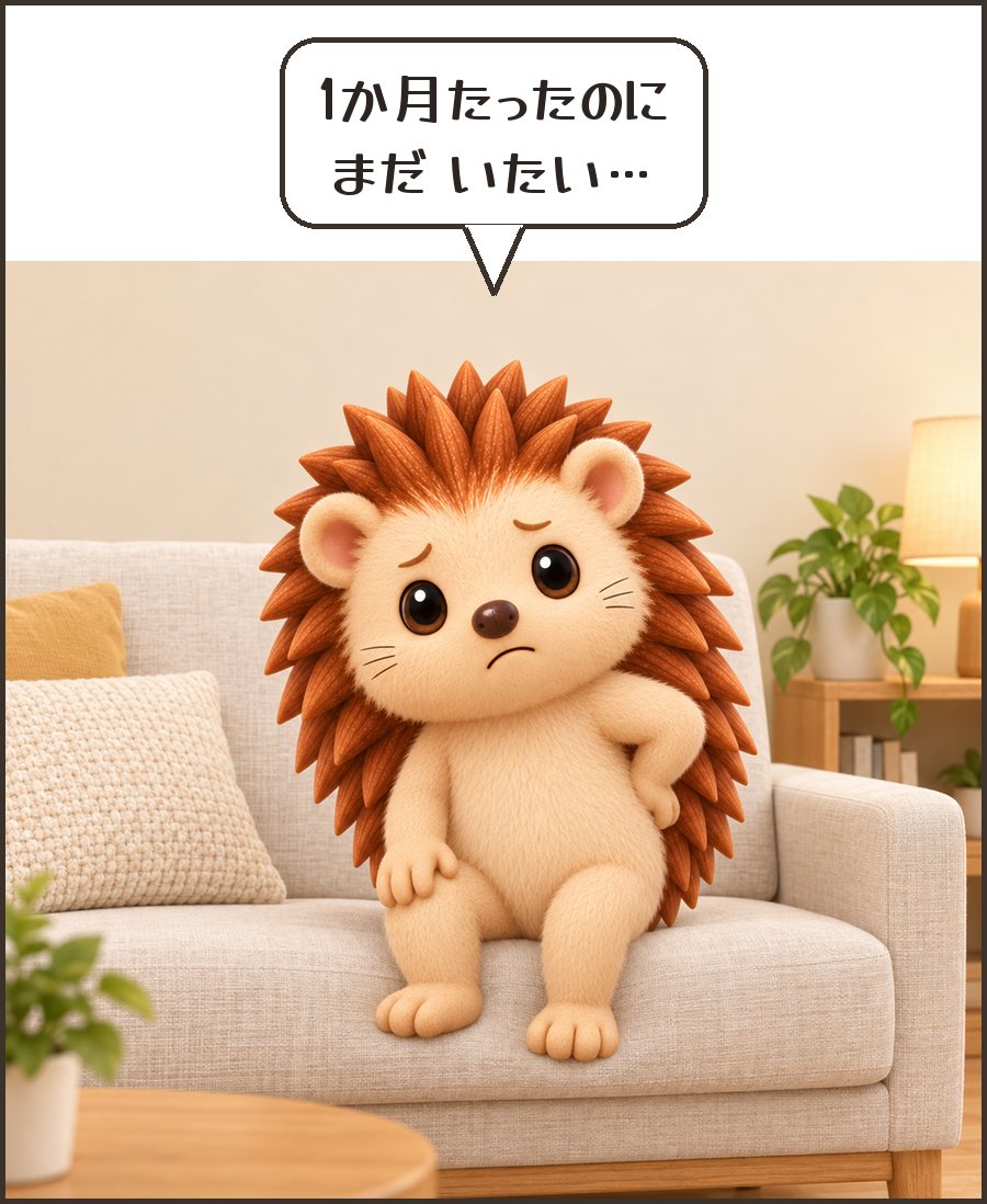 腰を押さえて首をかしげるハリーちゃん「1か月たったのに まだ いたい…」