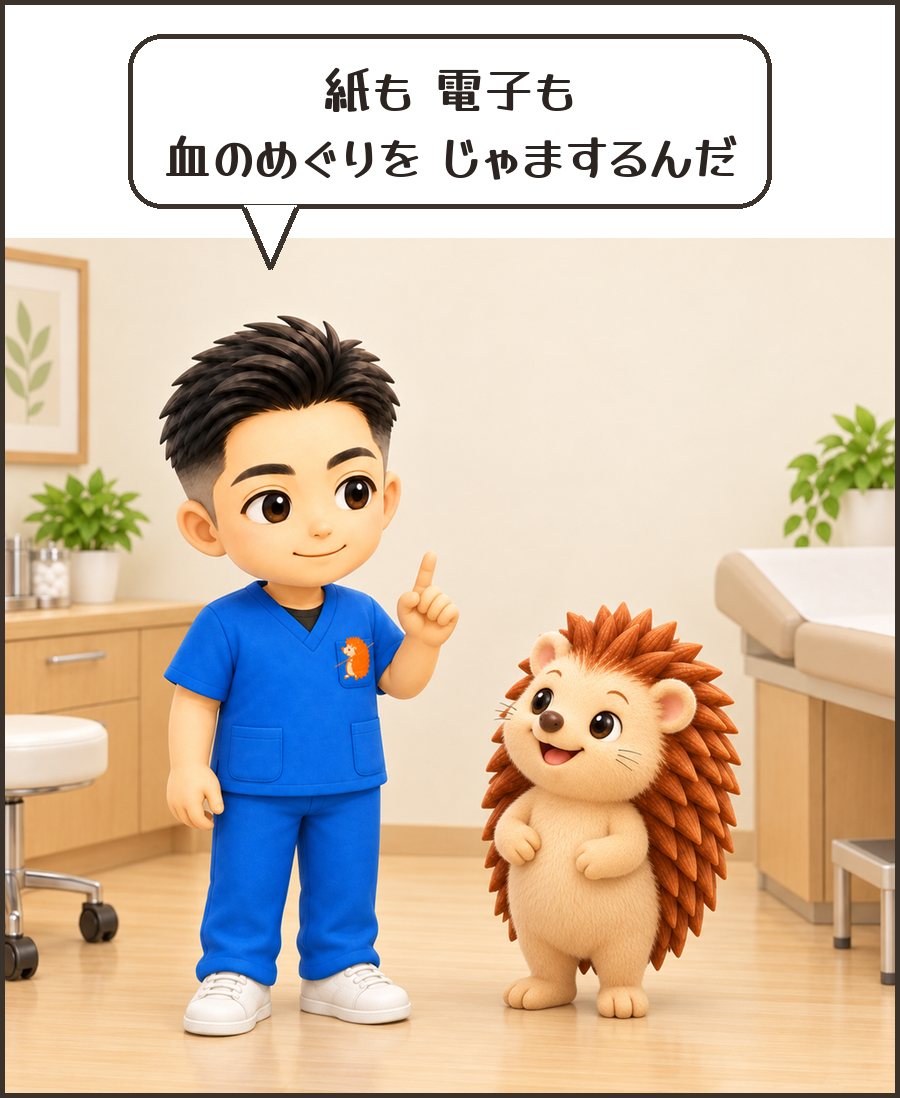 院長「紙も 電子も 血のめぐりを じゃまするんだ」