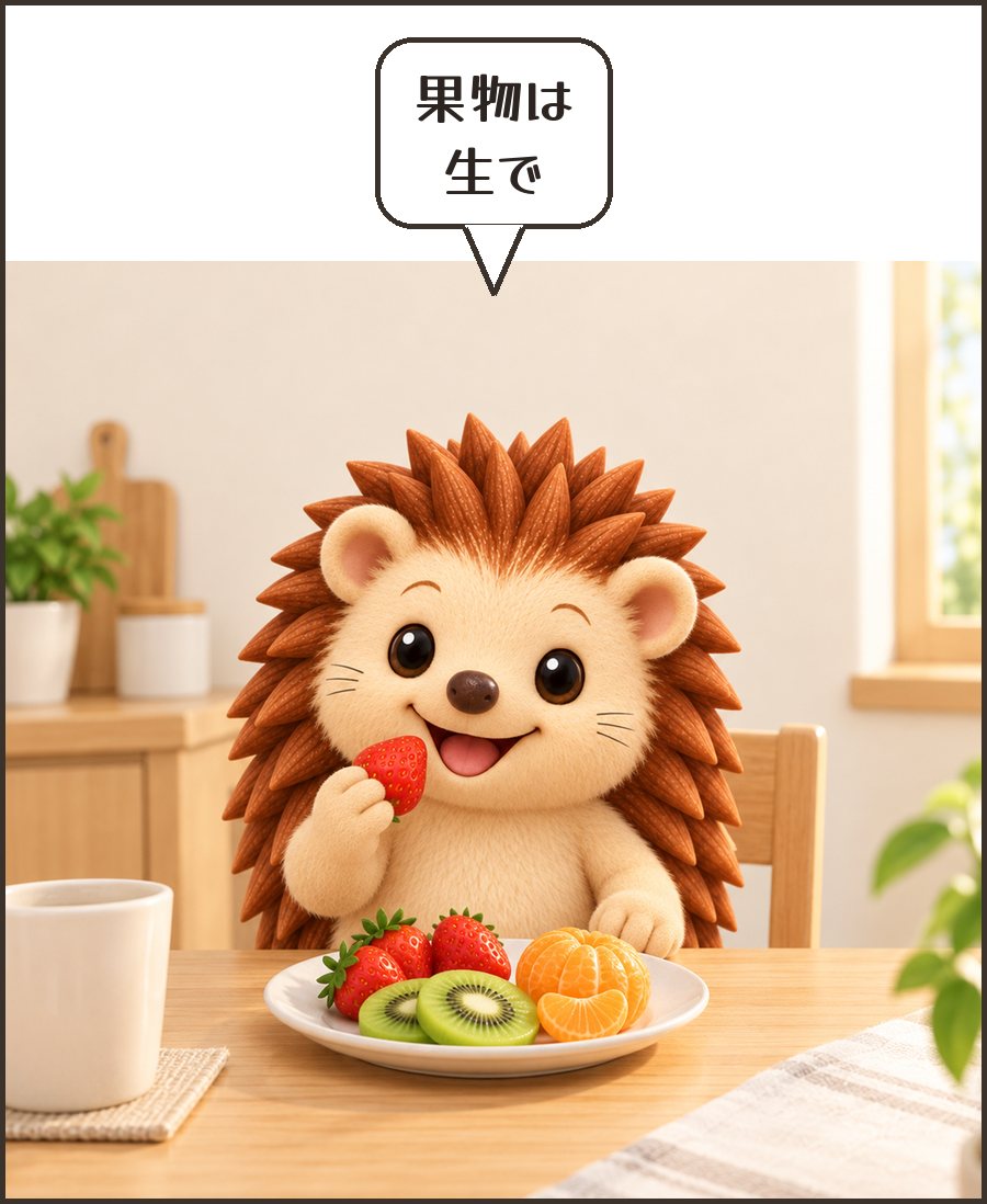 果物を食べるハリーちゃん「果物は 生で」