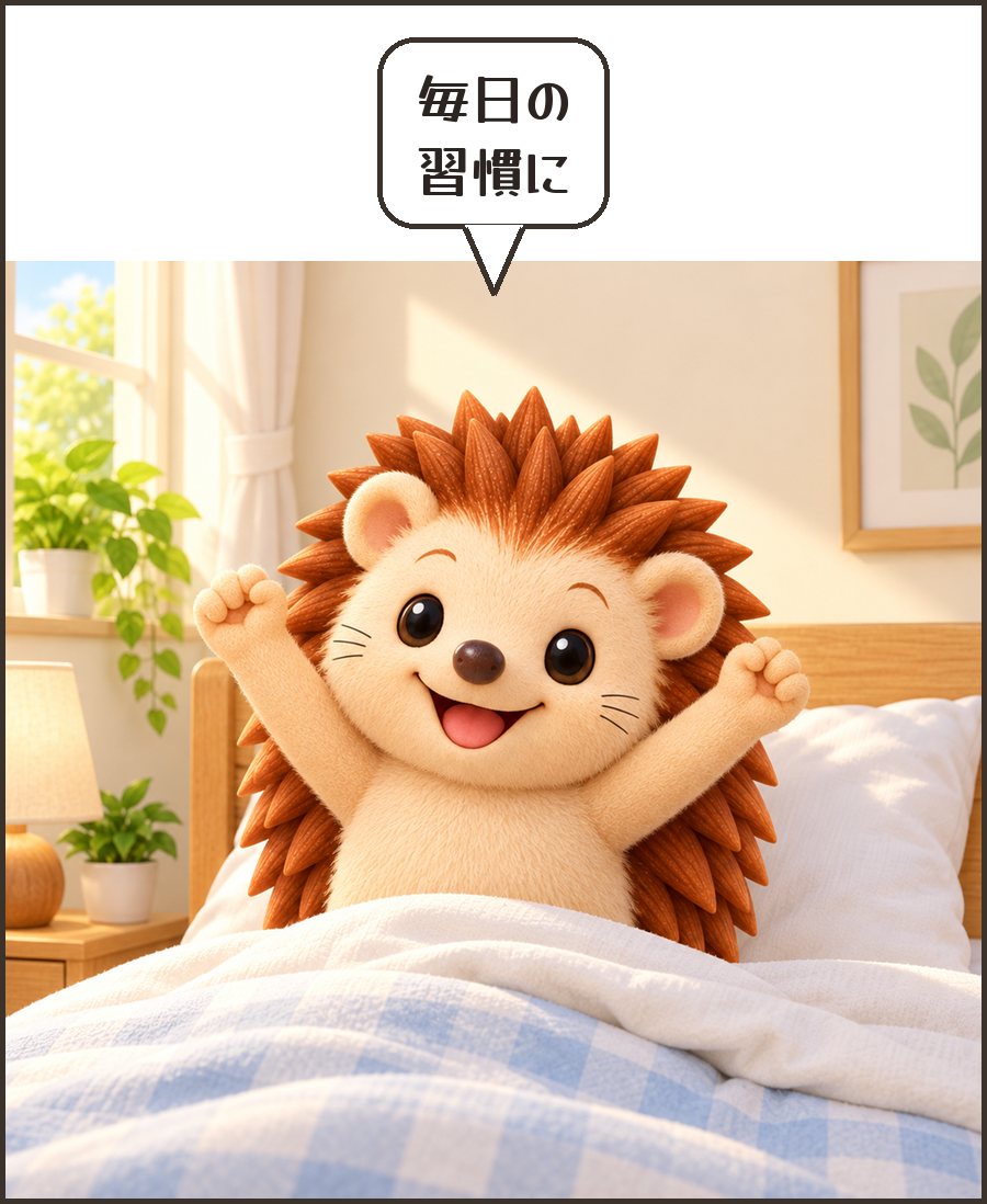 朝に伸びをするハリーちゃん「毎日の 習慣に」