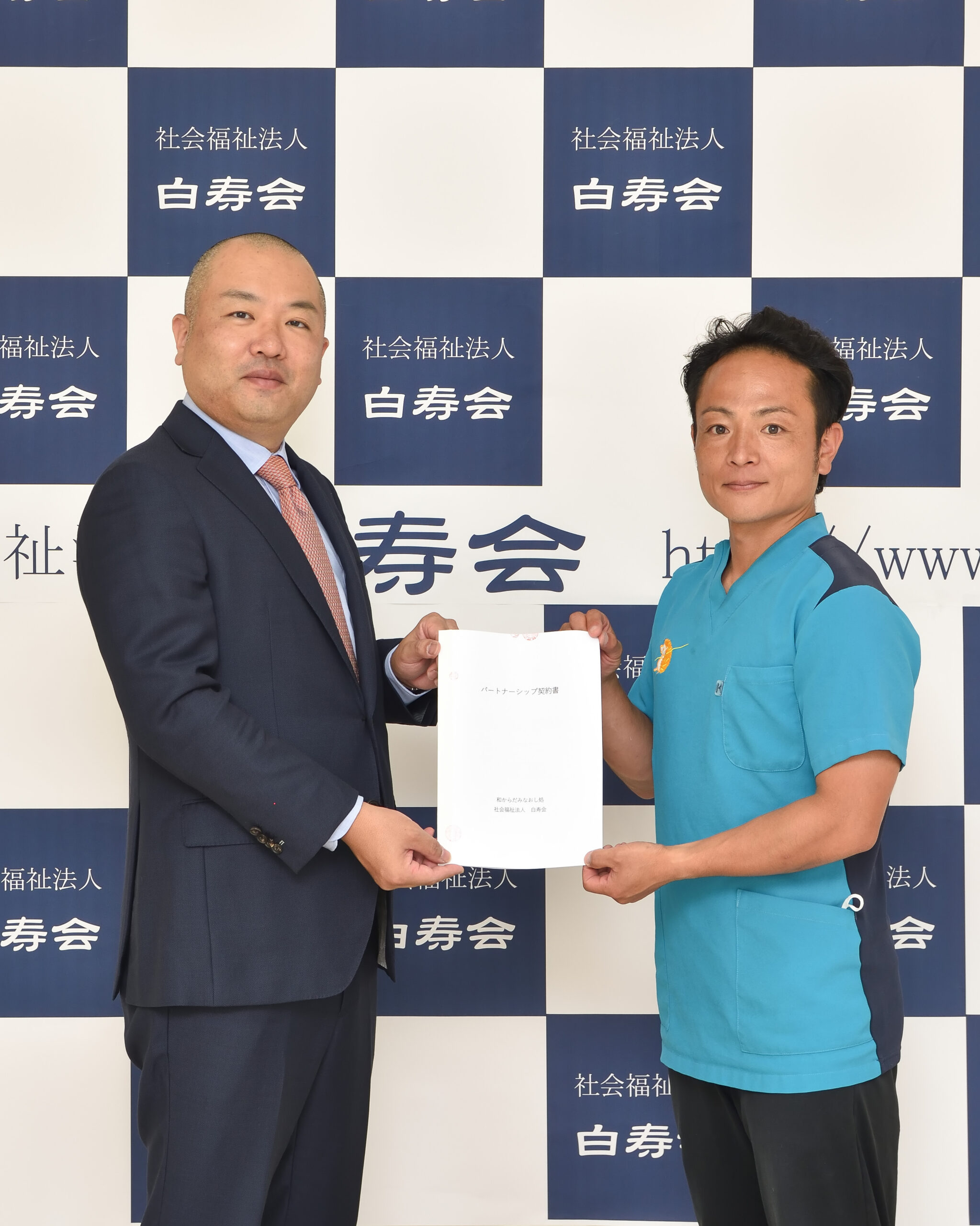 白寿会様とのパートナーシップ契約