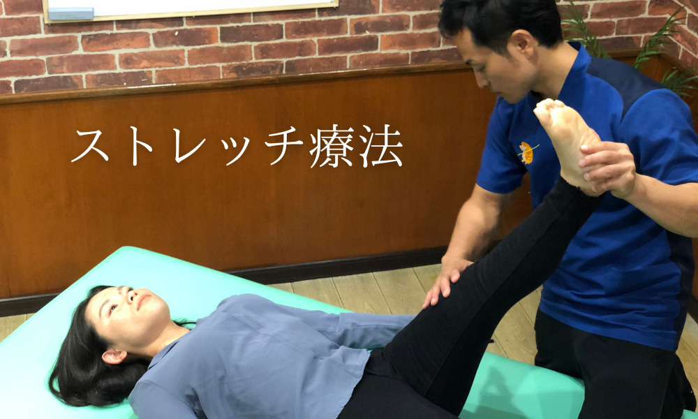 ストレッチ