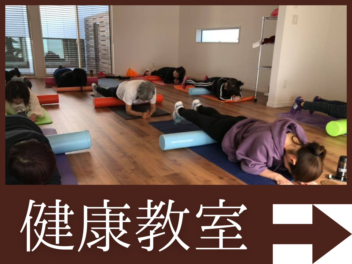 なごみの健康教室