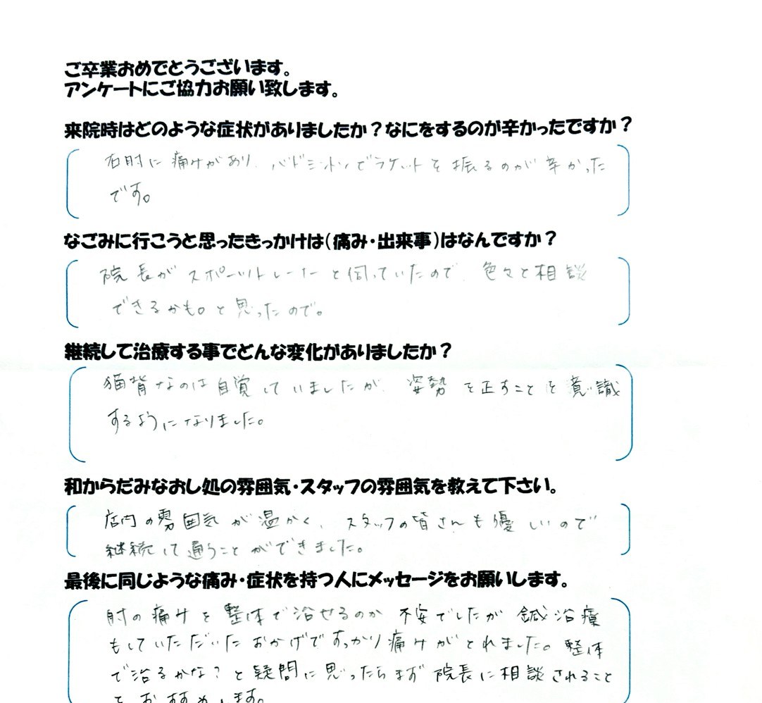 患者さまご記入のアンケート #03