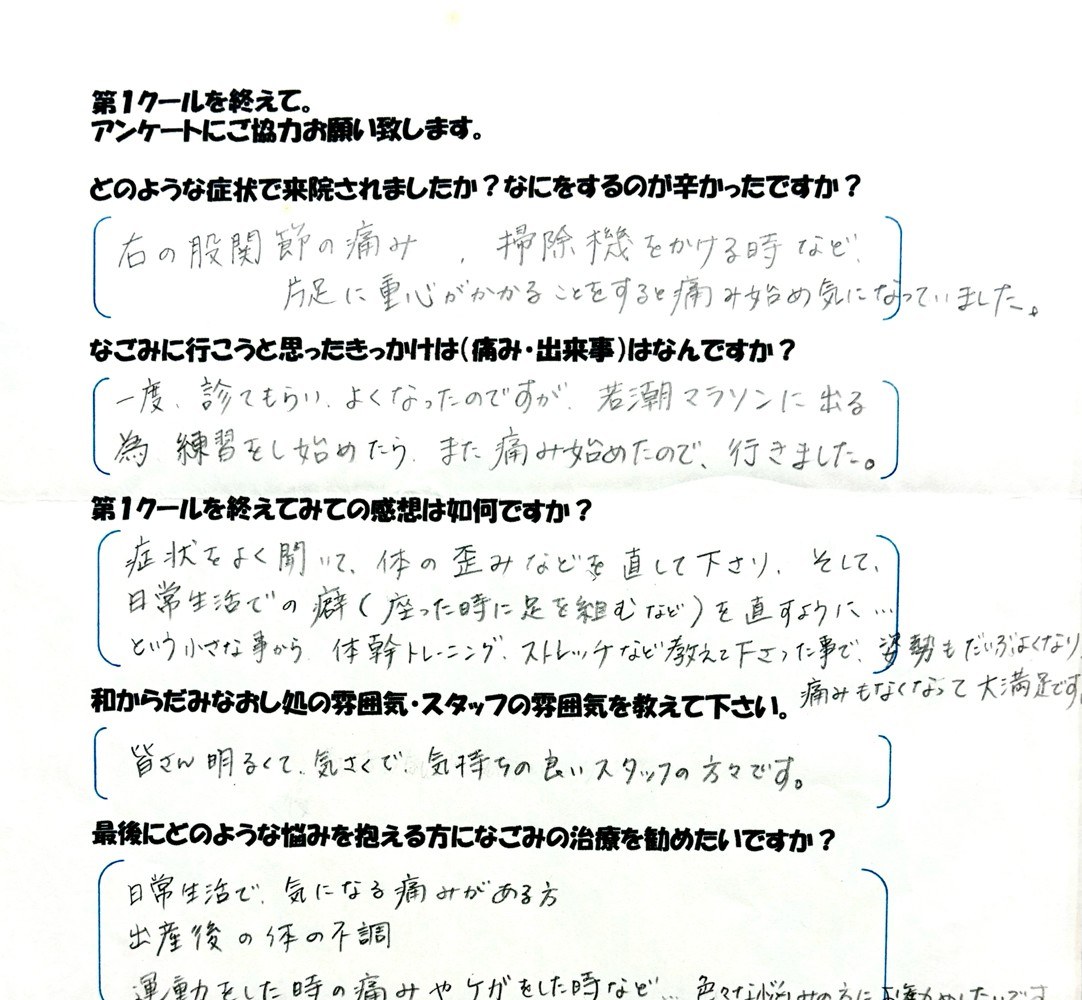 患者さまご記入のアンケート #05