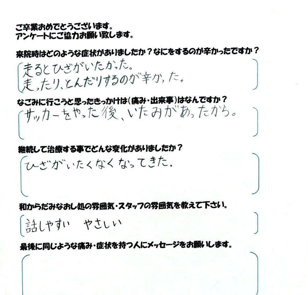 患者さまご記入のアンケート #06