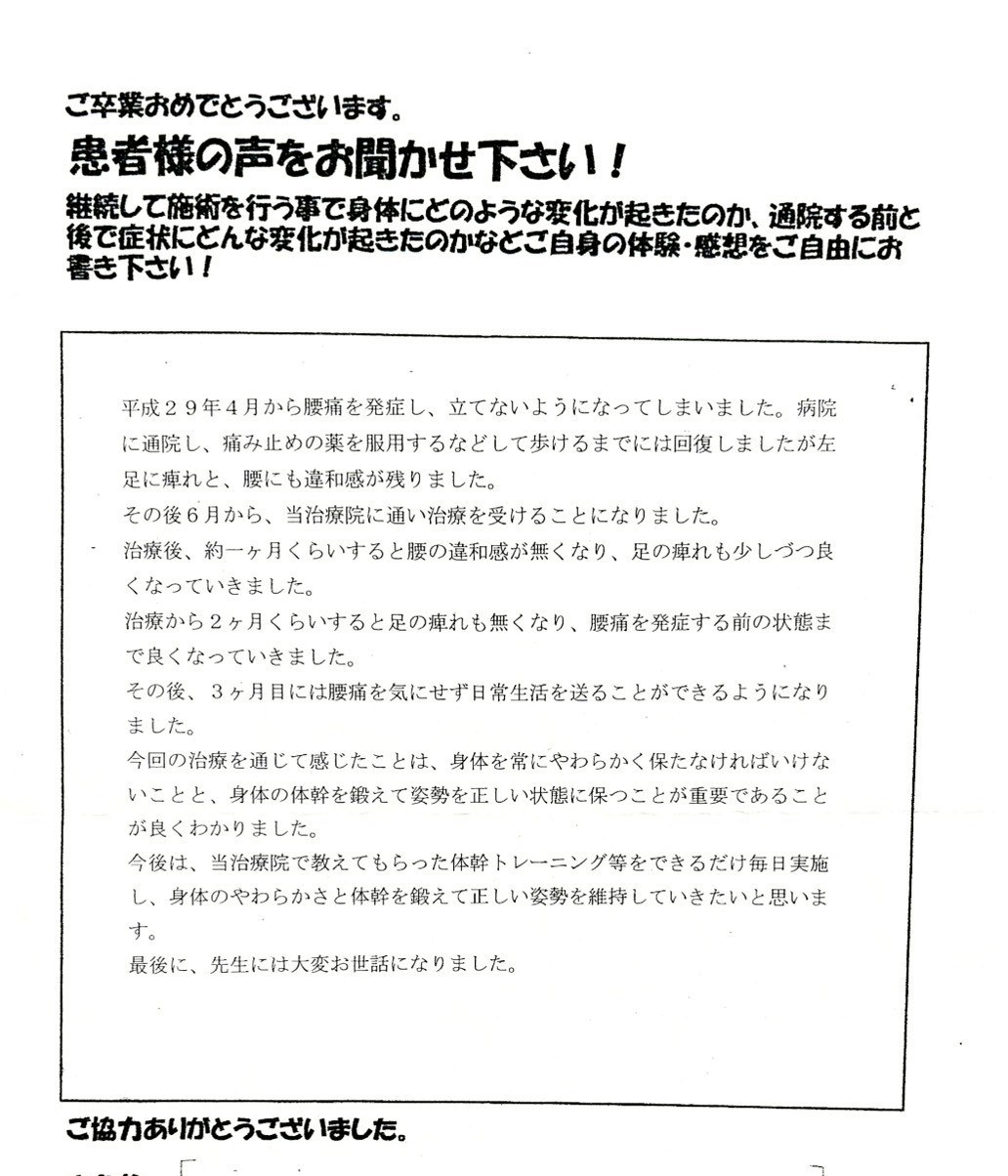 患者さまご記入のアンケート #07