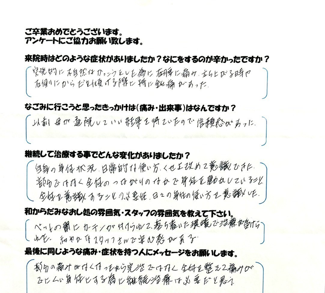 患者さまご記入のアンケート #08