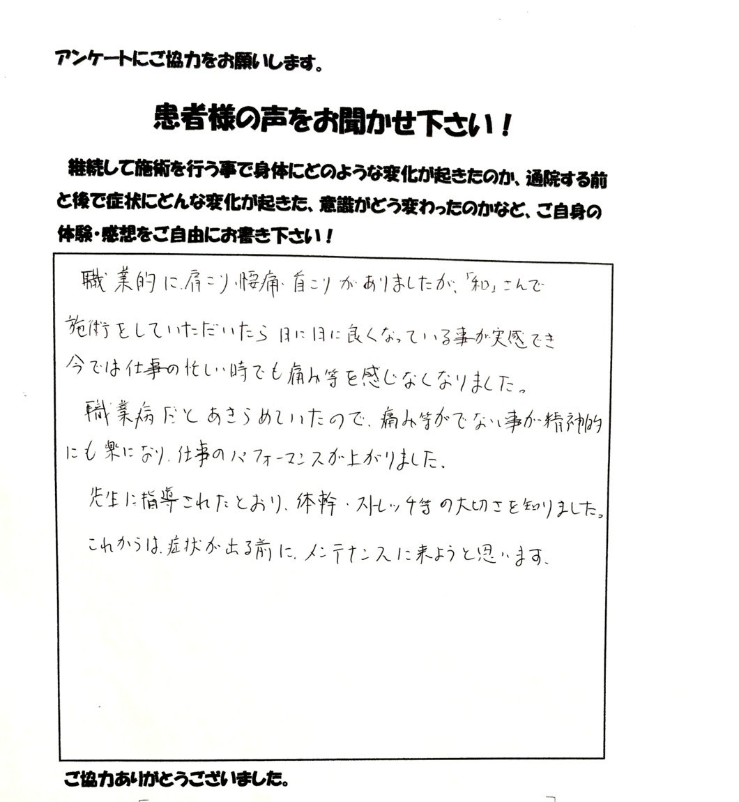 患者さまご記入のアンケート #14