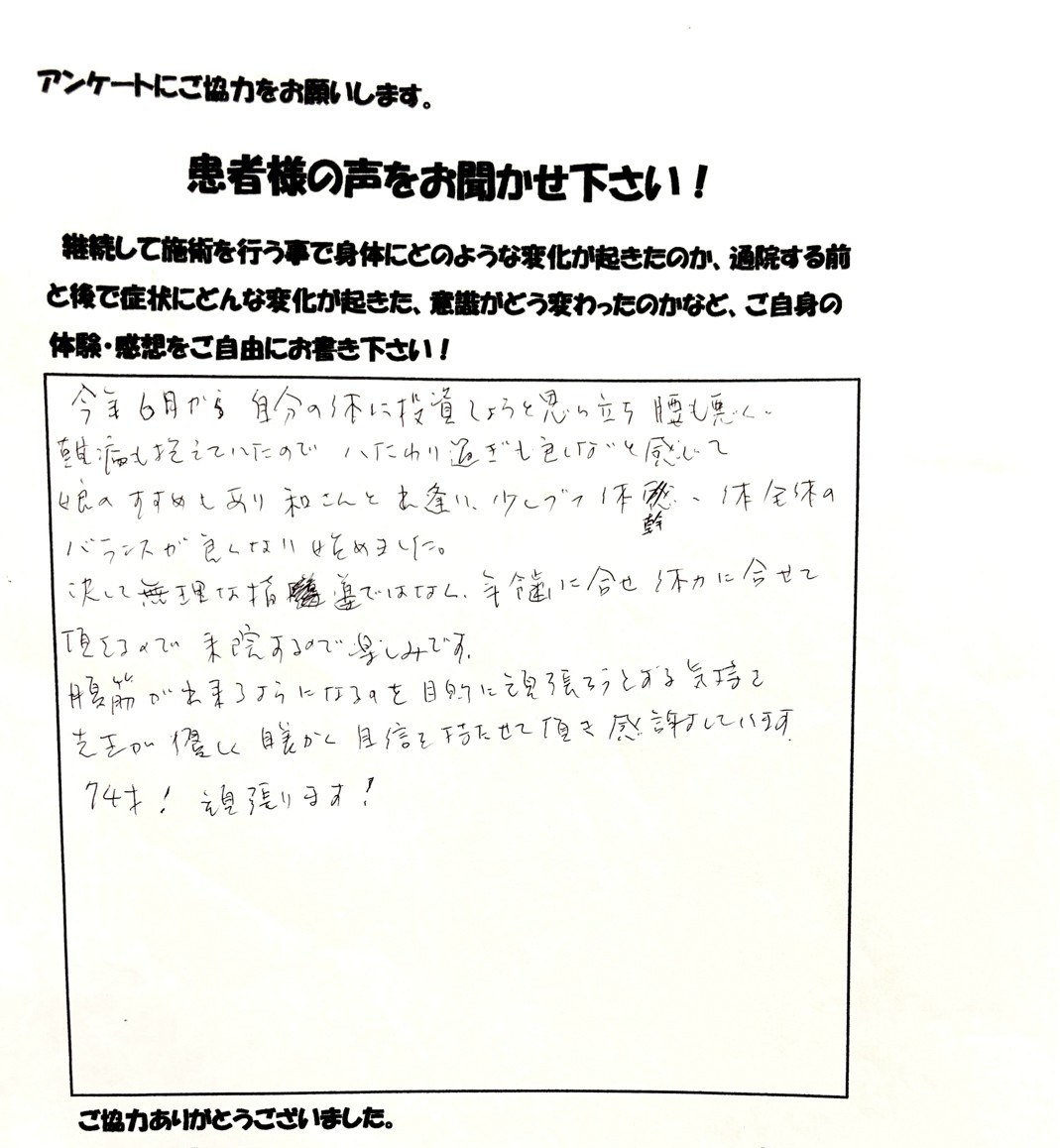 患者さまご記入のアンケート #15