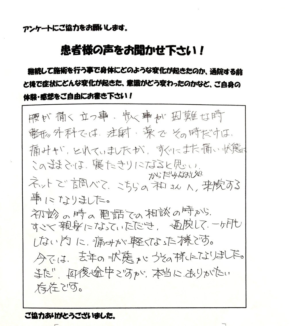 患者さまご記入のアンケート #16