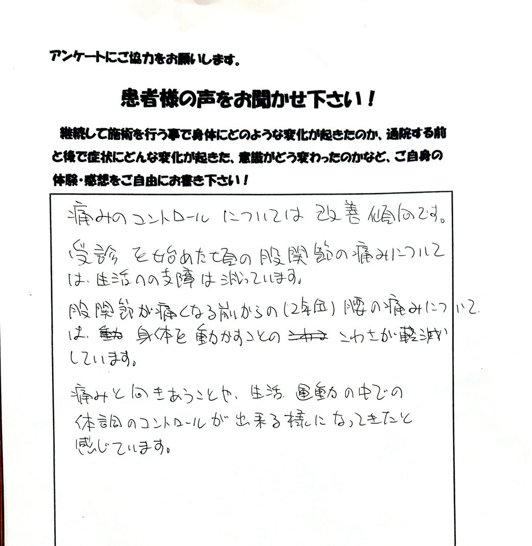 患者さまご記入のアンケート #17