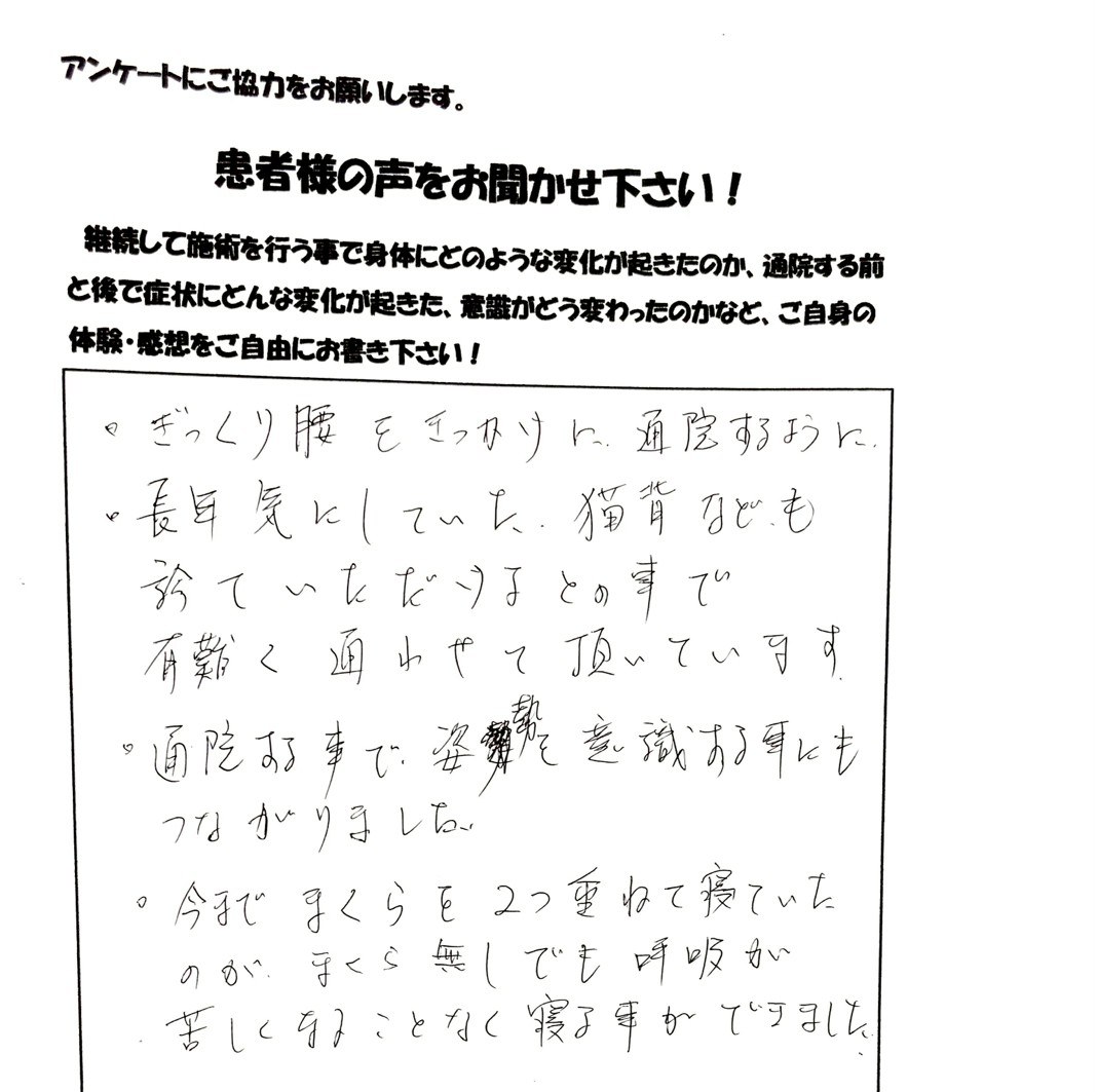 患者さまご記入のアンケート #18