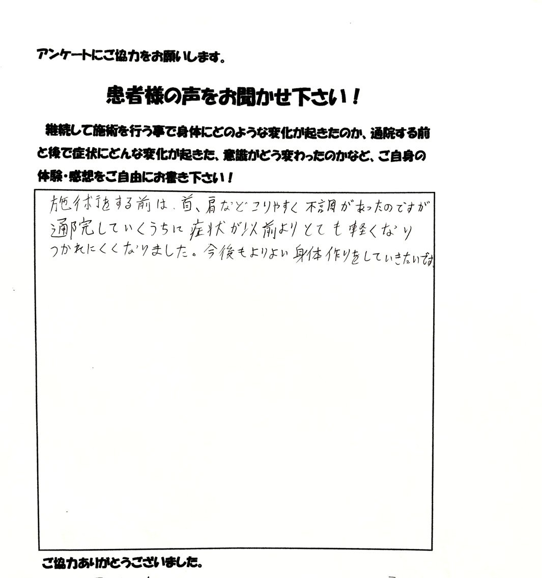 患者さまご記入のアンケート #19