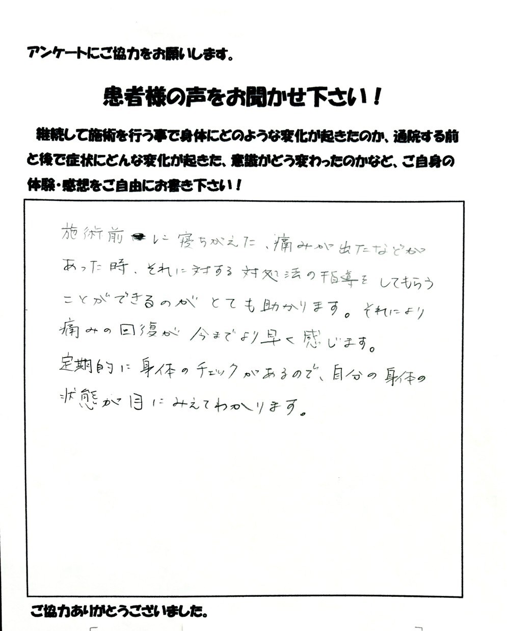 患者さまご記入のアンケート #21