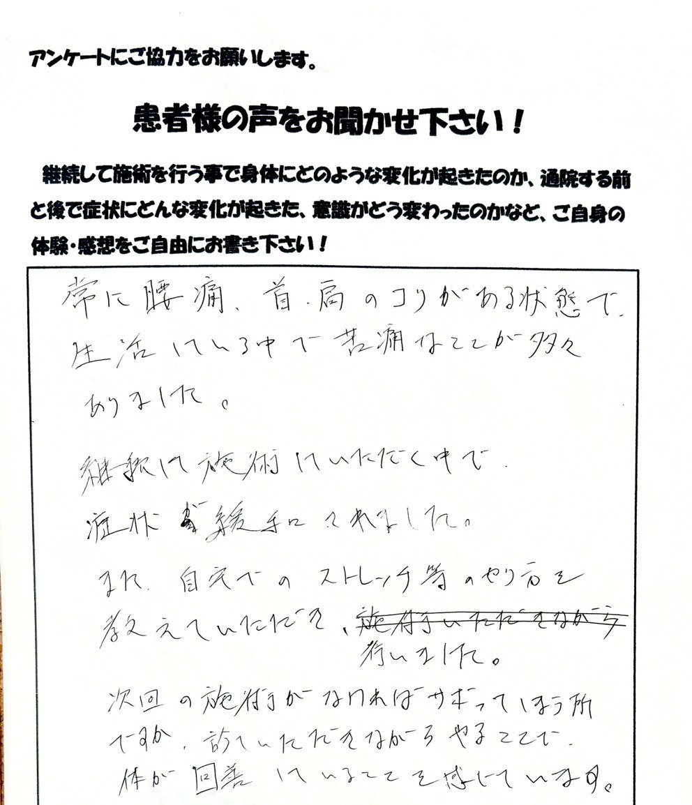 患者さまご記入のアンケート #23