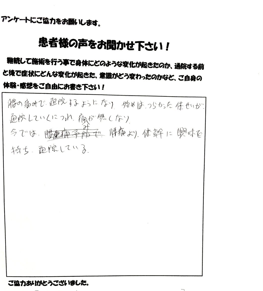 患者さまご記入のアンケート #24