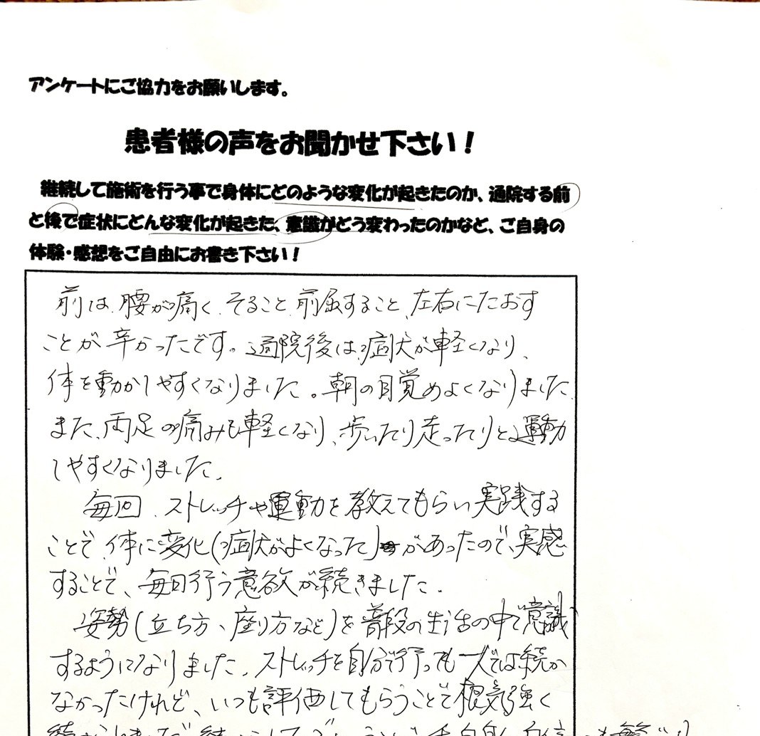 患者さまご記入のアンケート #27