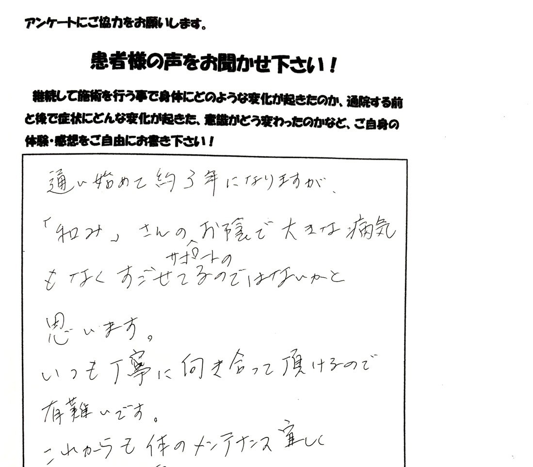 患者さまご記入のアンケート #29