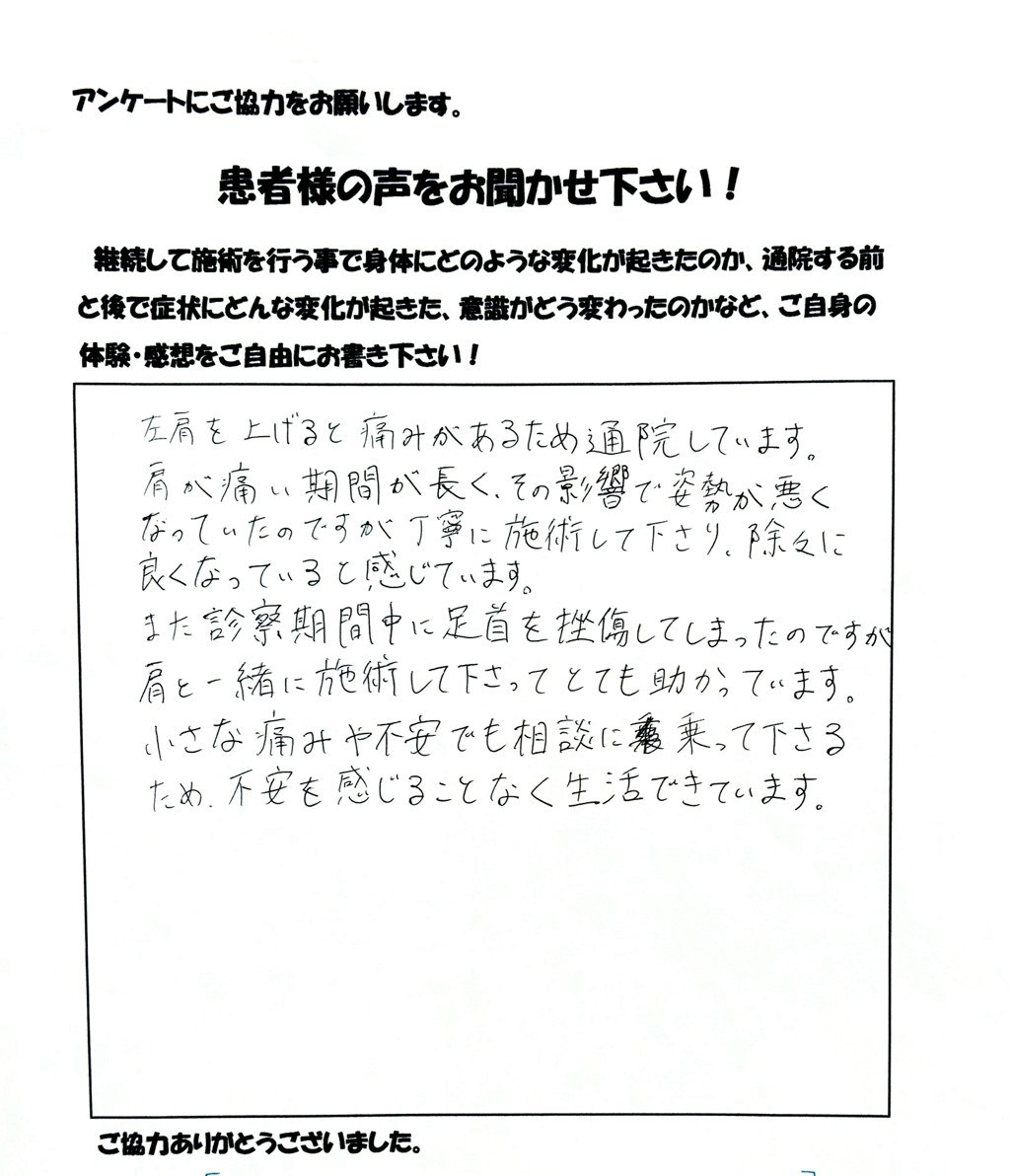 患者さまご記入のアンケート #30
