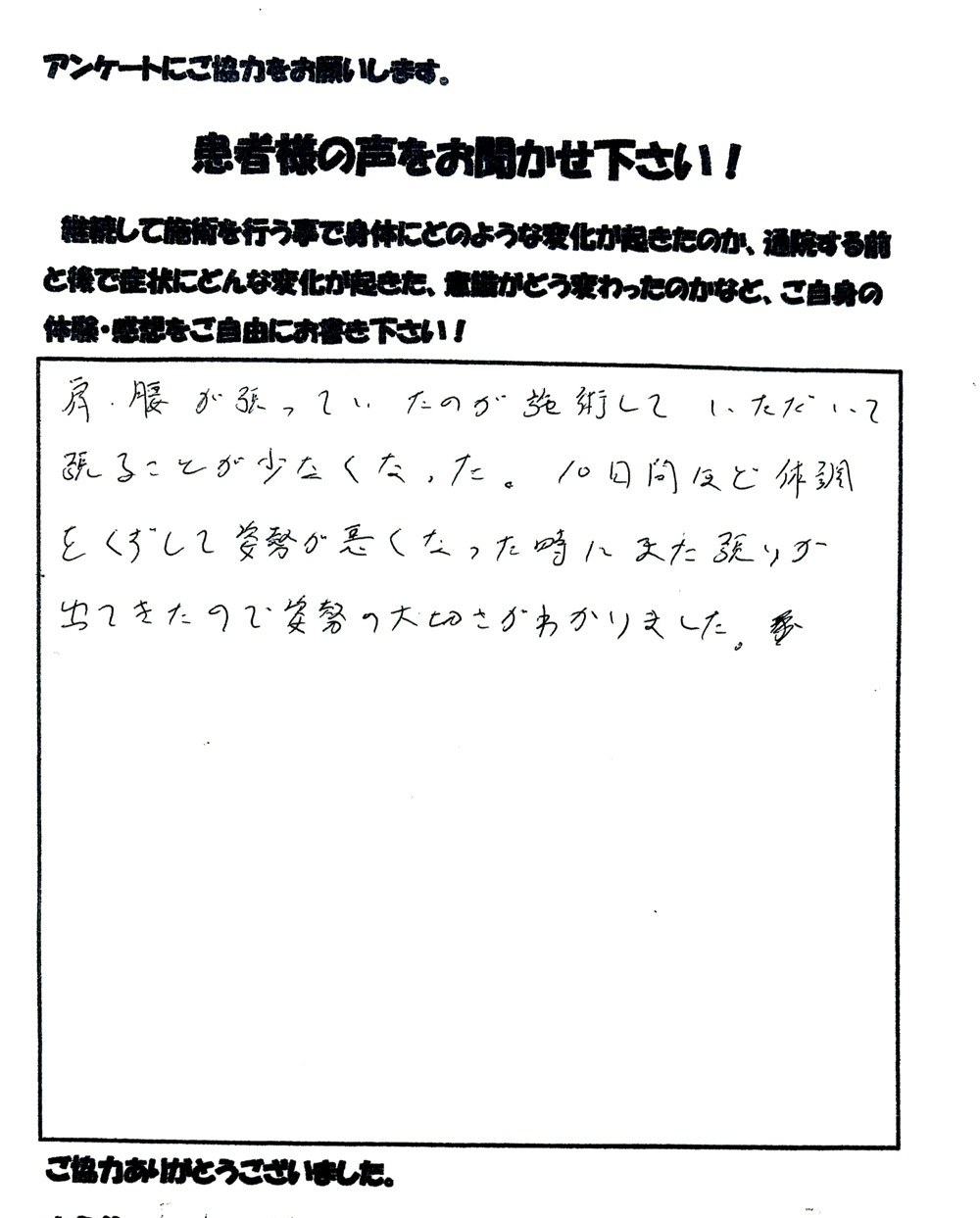 患者さまご記入のアンケート #36