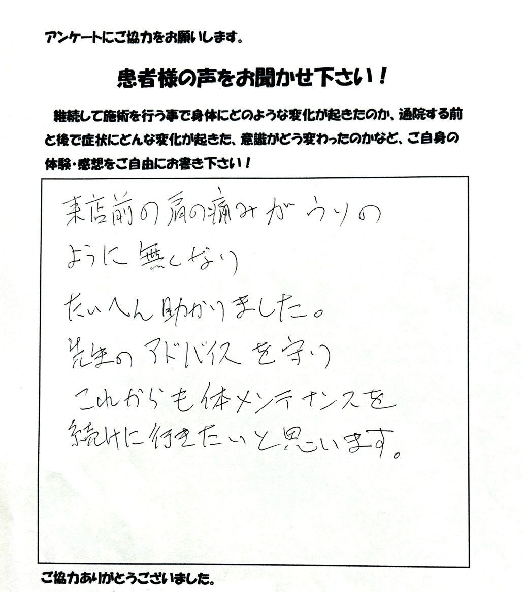患者さまご記入のアンケート #37