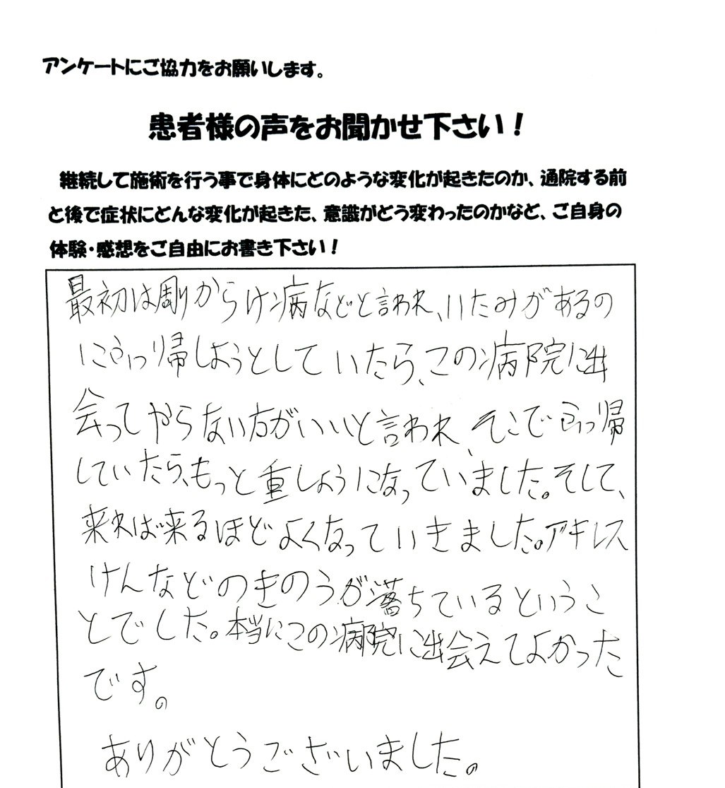 患者さまご記入のアンケート #41