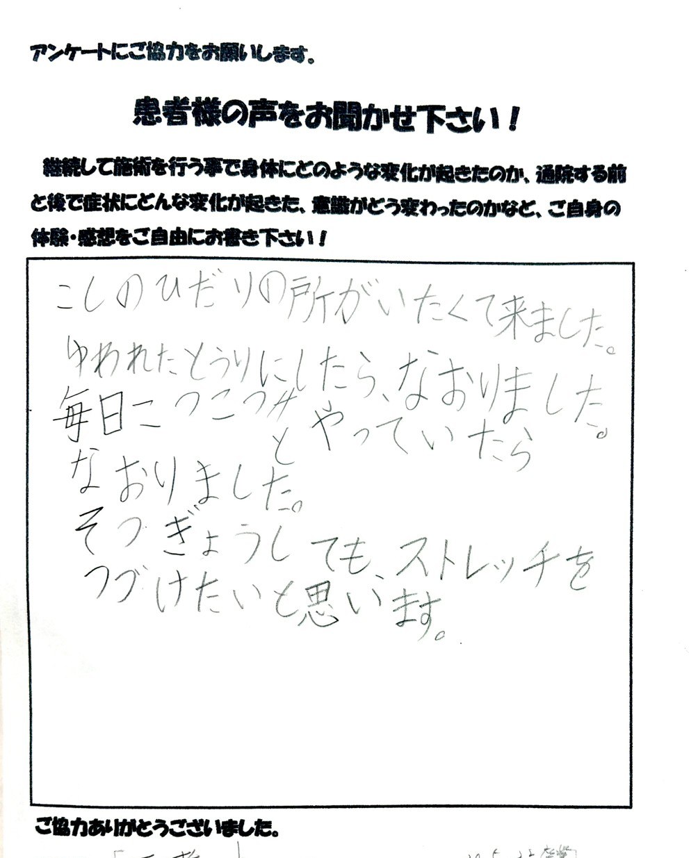 患者さまご記入のアンケート #42