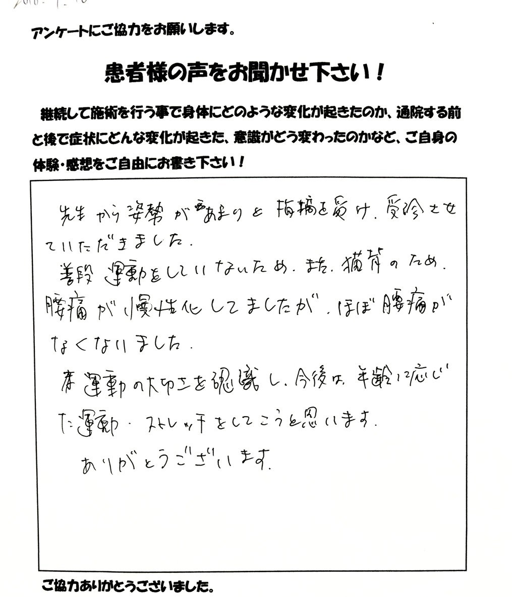 患者さまご記入のアンケート #43