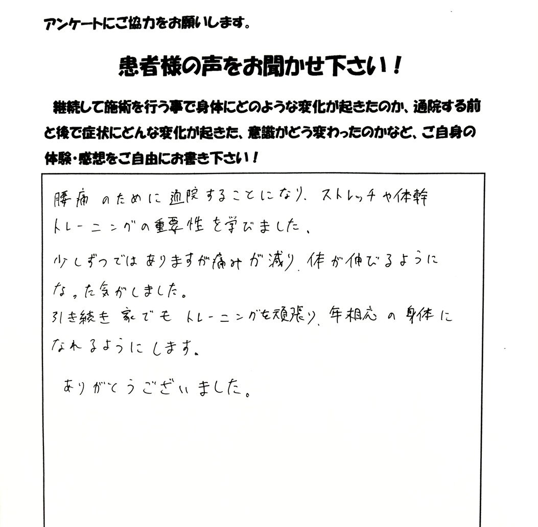 患者さまご記入のアンケート #45