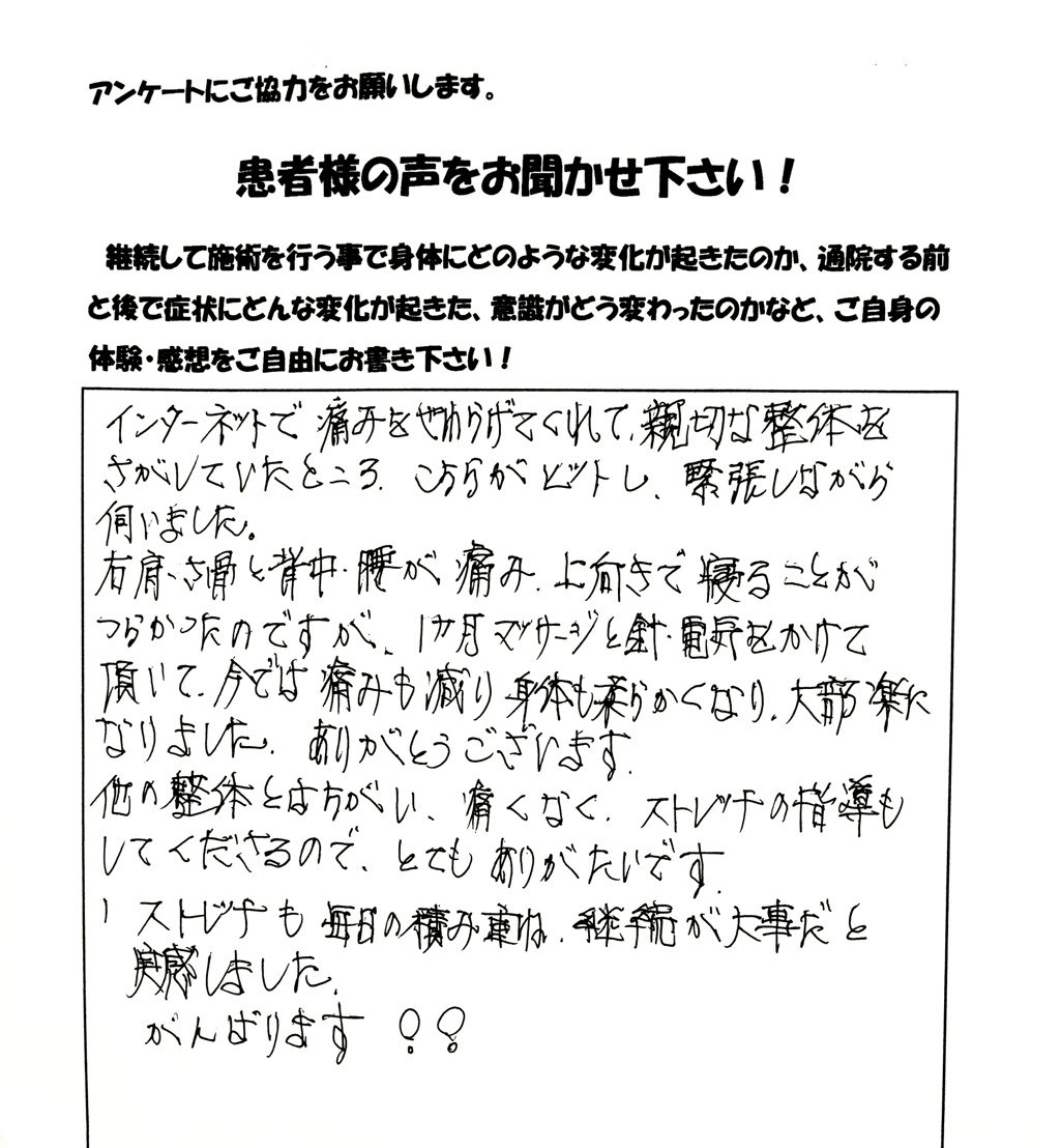 患者さまご記入のアンケート #46