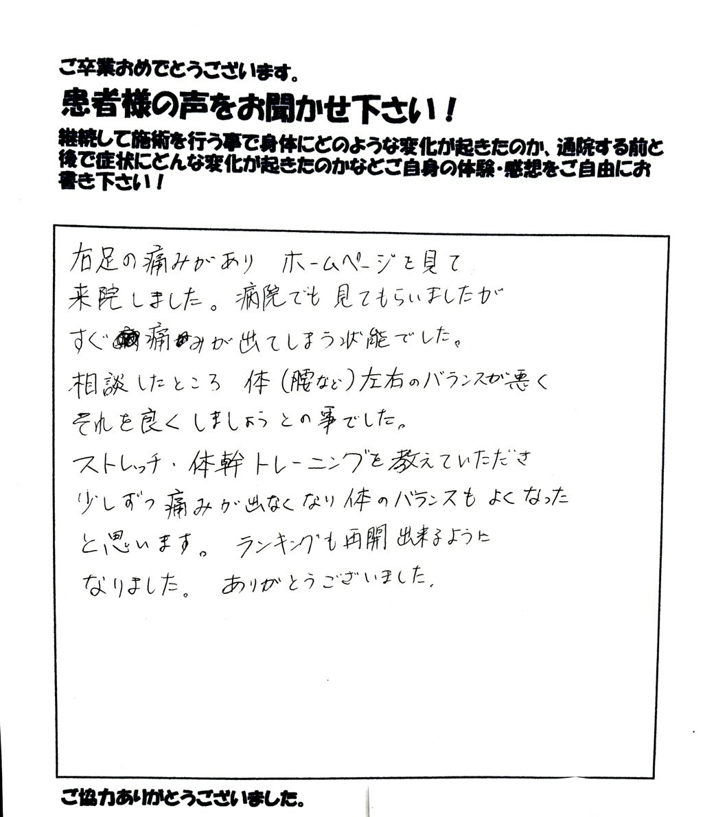 患者さまご記入のアンケート #48