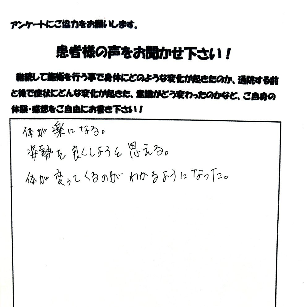 患者さまご記入のアンケート #49