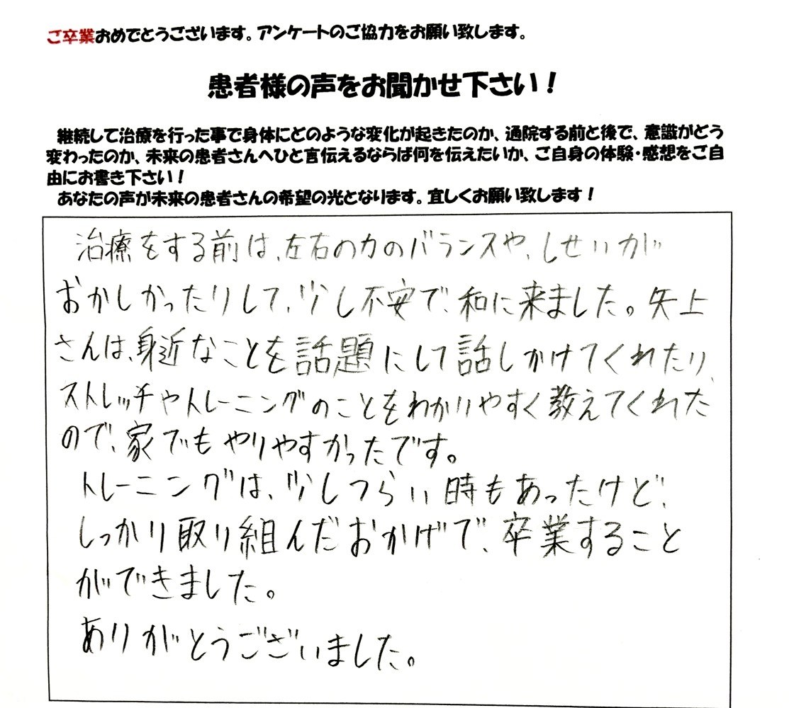 患者さまご記入のアンケート #51