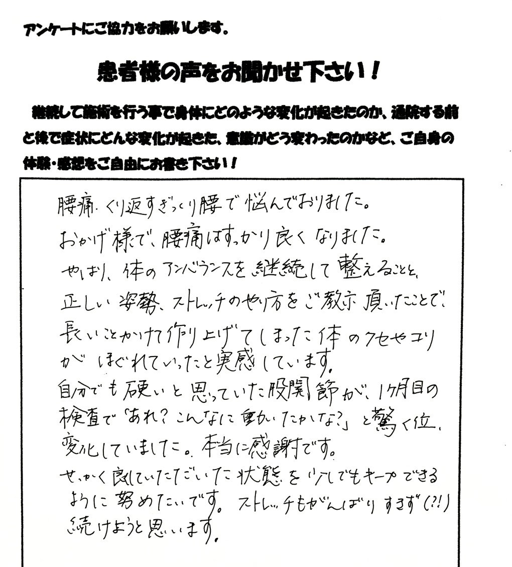 患者さまご記入のアンケート #53
