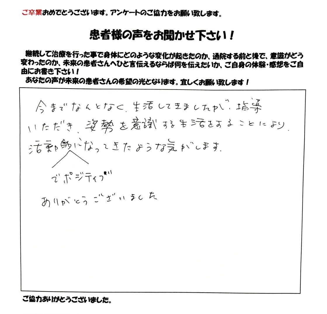患者さまご記入のアンケート #54