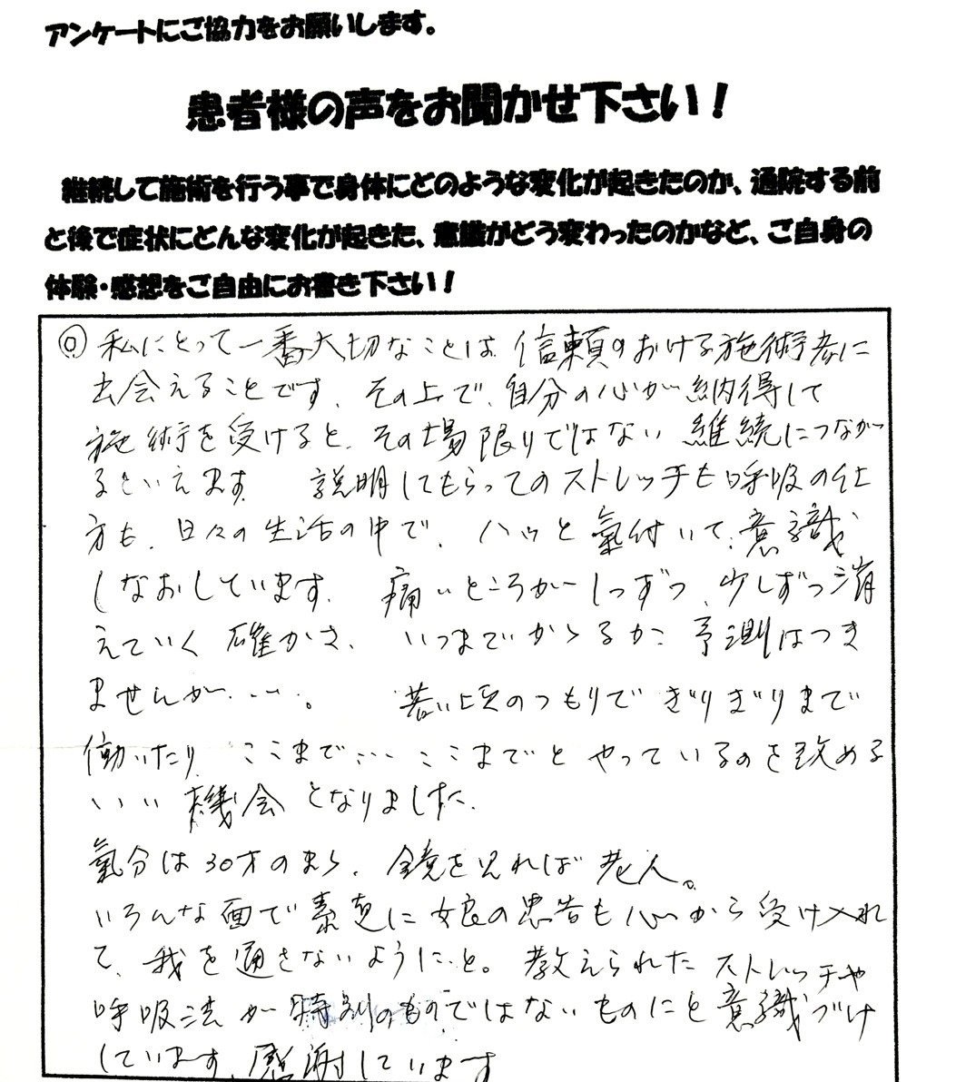 患者さまご記入のアンケート #58