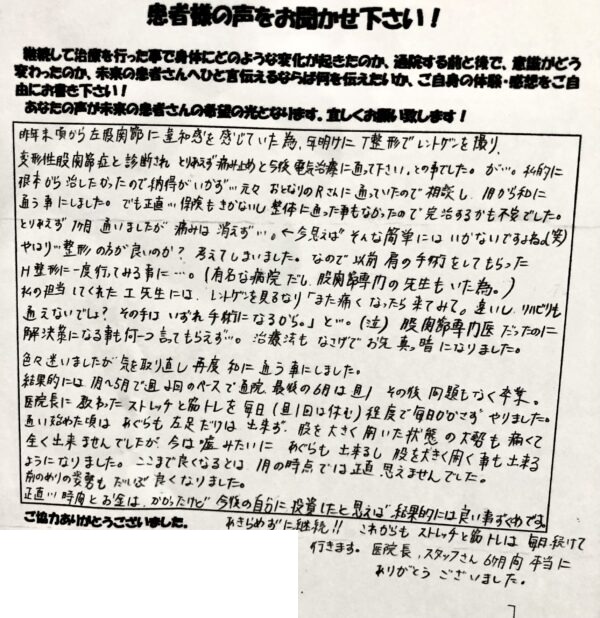 患者さまご記入のアンケート #59